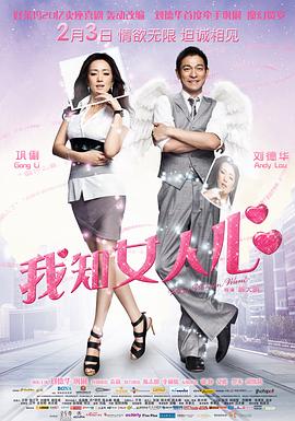 我知女人心 海報(bào)