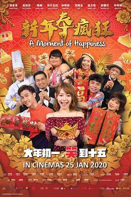 新年泰瘋狂 海報(bào)