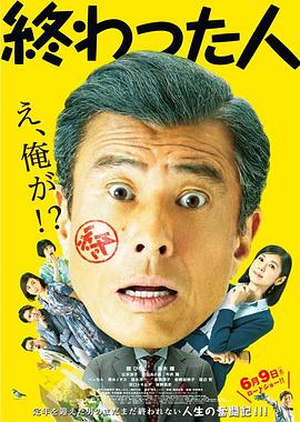 無用之人 海報(bào)