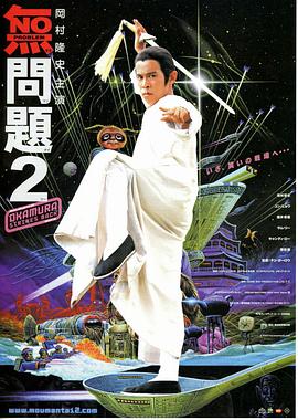 無問題2 海報