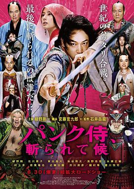 朋克武士 海報