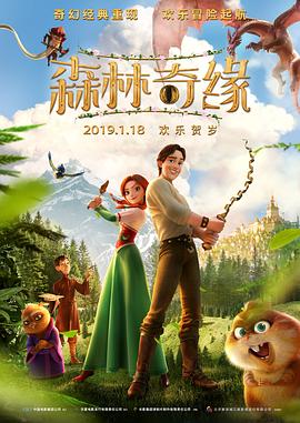 森林奇緣 海報(bào)