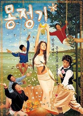 夢精記 海報(bào)