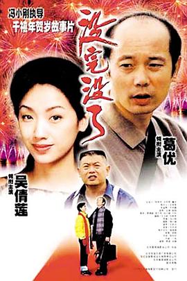 沒完沒了 海報