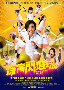 深宵閃避球海報(bào)