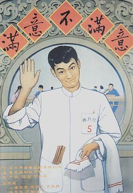 滿意不滿意海報(bào)