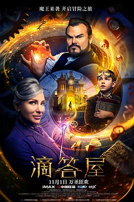 滴答屋 海報(bào)