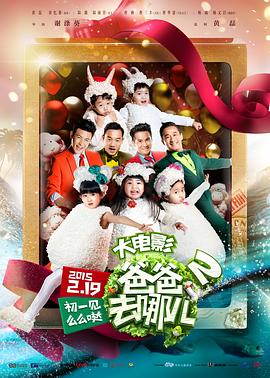 爸爸去哪兒2海報(bào)