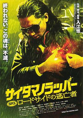 琦玉歌者3 海報