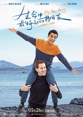 生命中最特別的朋友 海報(bào)