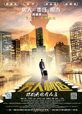 男人制造 海報