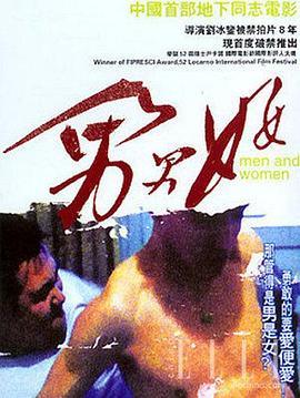 男男女女 海報(bào)