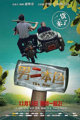 男二本色 海報(bào)