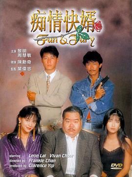 癡情快婿海報(bào)