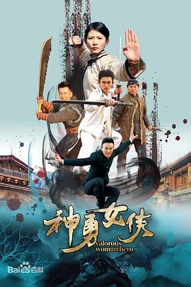 神勇女俠海報(bào)