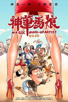 神筆馬娘 海報(bào)