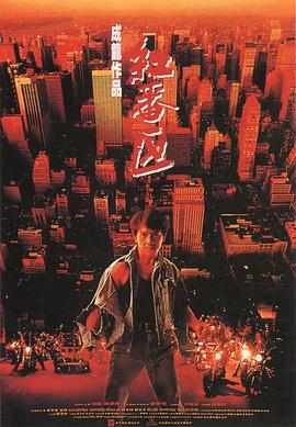 紅番區(qū) 海報