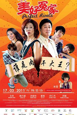 美好冤家海報(bào)