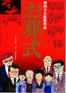 葬禮 海報(bào)