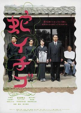 蛇草莓 海報(bào)