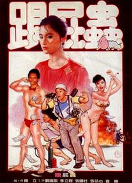 跟屁蟲(chóng) 海報(bào)
