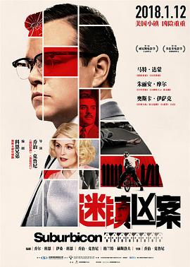 迷鎮(zhèn)兇案 海報