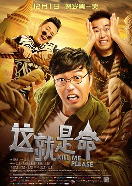 這就是命 海報(bào)