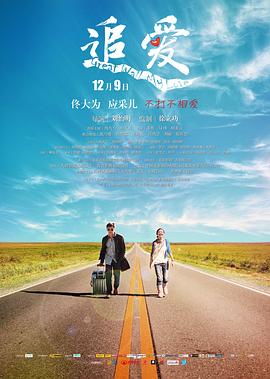 追愛 海報