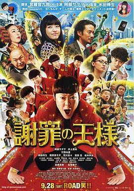道歉大師 海報
