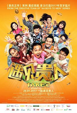 遇見貴人 海報(bào)