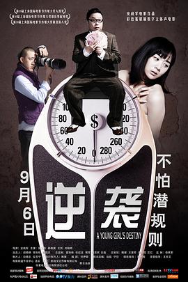 逆襲海報(bào)