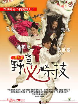 野蠻秘笈 海報(bào)