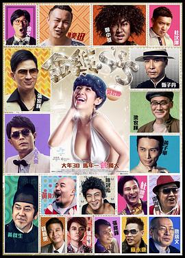 金雞SSS 海報(bào)