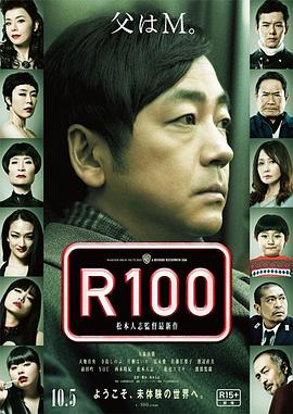 限制級100歲 海報