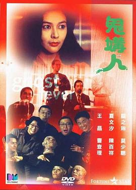 鬼媾人 海報