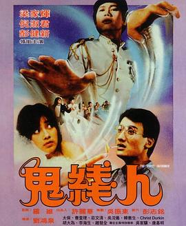 鬼線人 海報(bào)