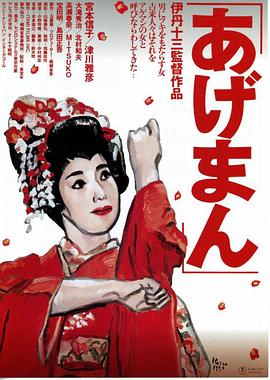 鴻運(yùn)女 海報(bào)