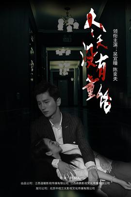 冬天沒有童話 海報