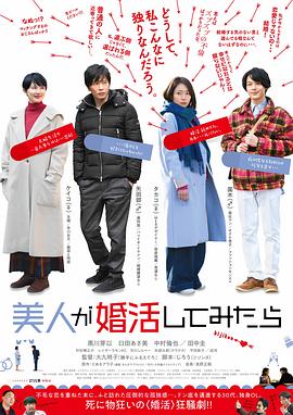 大齡美女想相親 海報