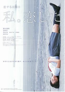 戀愛星期日:我戀愛了海報(bào)