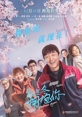 穿過寒冬擁抱你 海報(bào)