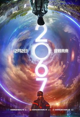 2067 海報