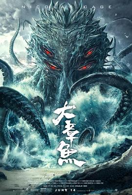 大章魚(yú) 海報(bào)