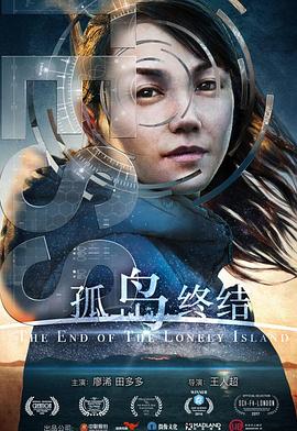 孤島終結(jié) 海報