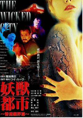 妖獸都市 海報(bào)