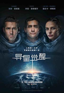 異星覺醒 海報