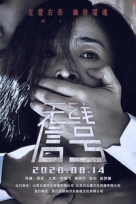 無線信號(hào) 海報(bào)