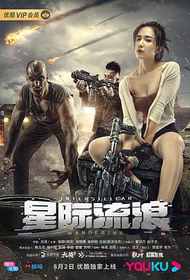 星際流浪 海報(bào)