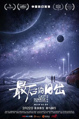 最后的日出海報