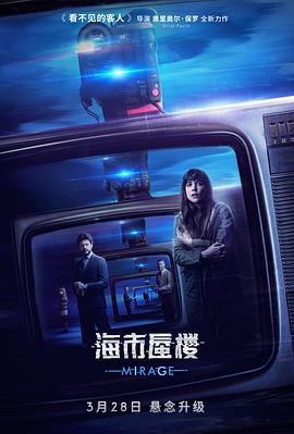海市蜃樓 海報(bào)
